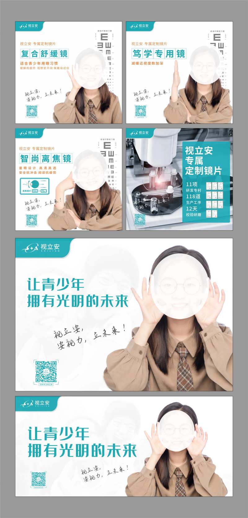 视光中心形象海报展板-采灵感-cailinggan.com