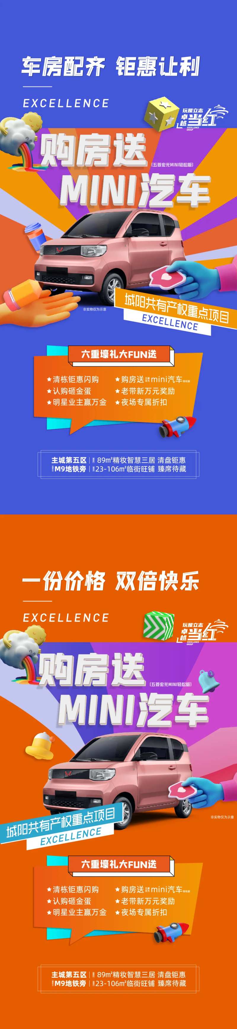 买房送车刷屏活动海报-采灵感-cailinggan.com