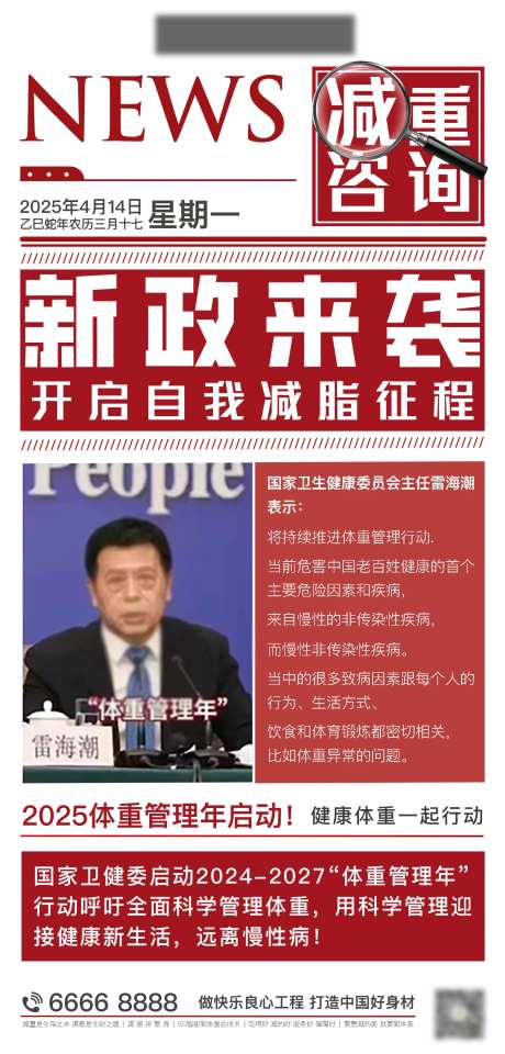 红色减重新闻咨询-采灵感-https://www.cailinggan.com/