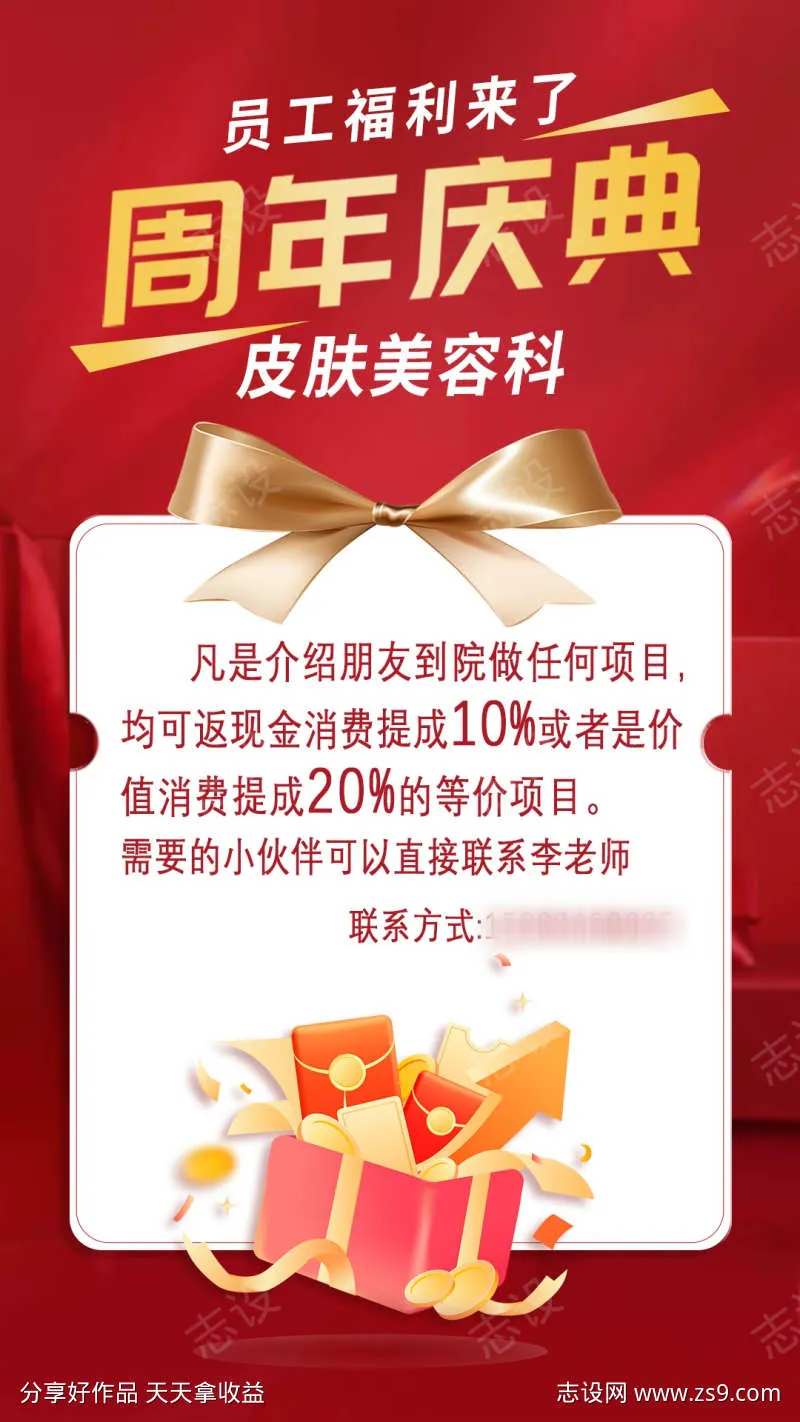 周年庆典员工福利-采灵感-cailinggan.com