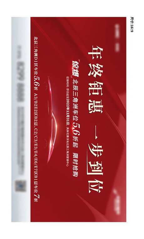 车位认筹主画面-采灵感-https://www.cailinggan.com/