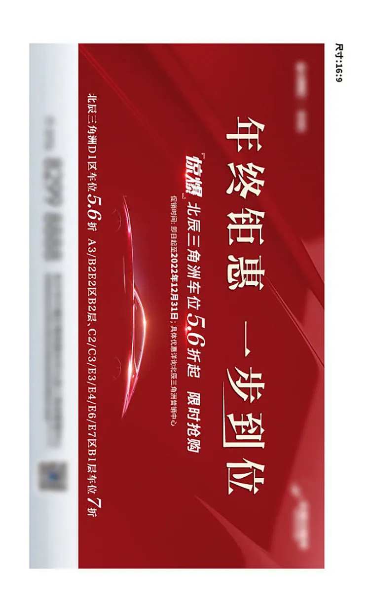 车位认筹主画面-采灵感-cailinggan.com