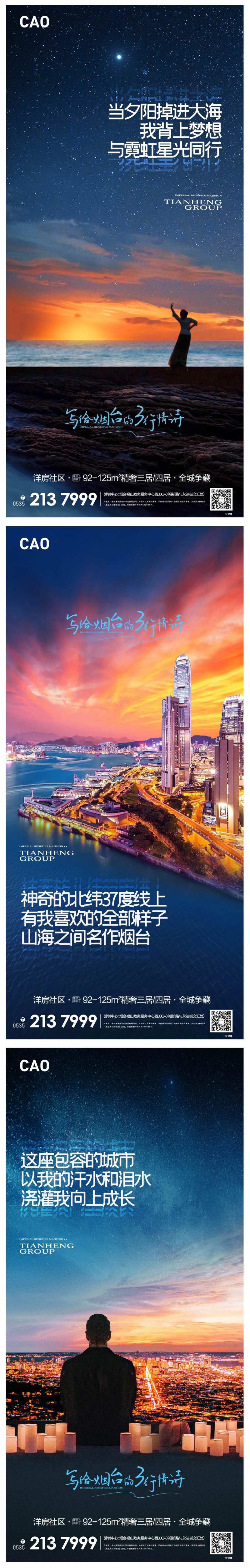 城市表白情感表达烟台-采灵感-cailinggan.com