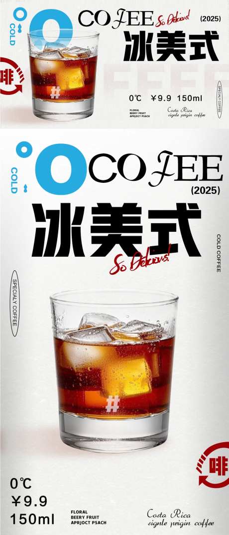 冰美式-采灵感-https://www.cailinggan.com/