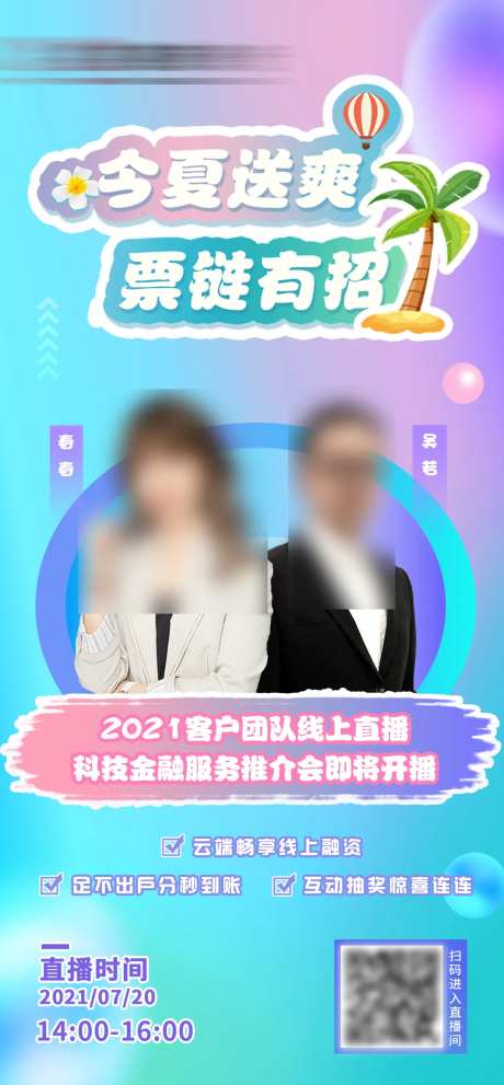直播海报人物海报-采灵感-https://www.cailinggan.com/