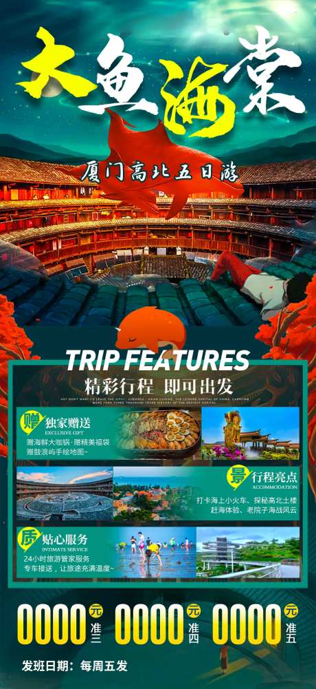 厦门旅游海报-采灵感-https://www.cailinggan.com/
