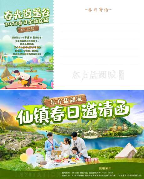 春日露营明信片-采灵感-https://www.cailinggan.com/