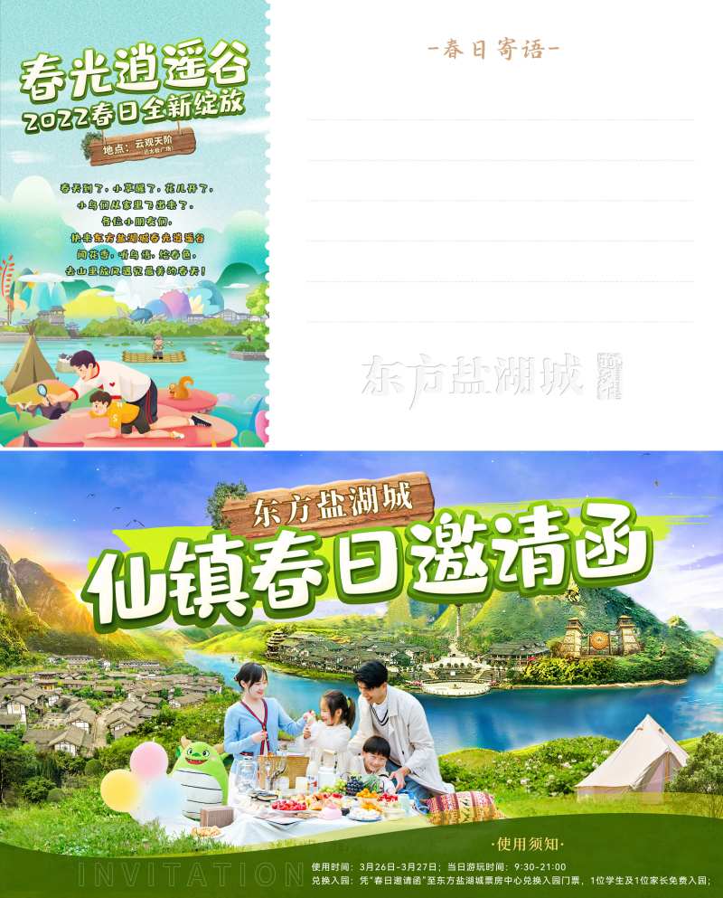 春日露营明信片-采灵感-cailinggan.com