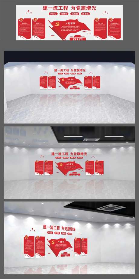 党建形象墙背景板-采灵感-https://www.cailinggan.com/