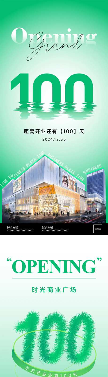 商场开业倒计时100天-采灵感-https://www.cailinggan.com/