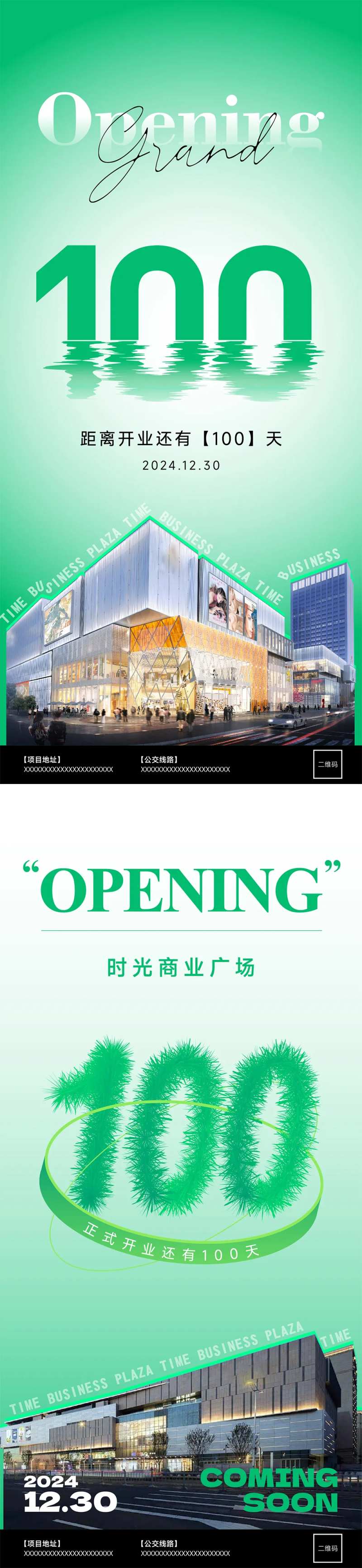 商场开业倒计时100天-采灵感-cailinggan.com