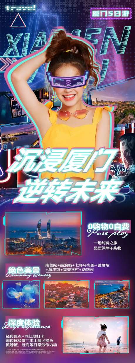 沉浸厦门赛博朋克长图海报-采灵感-https://www.cailinggan.com/