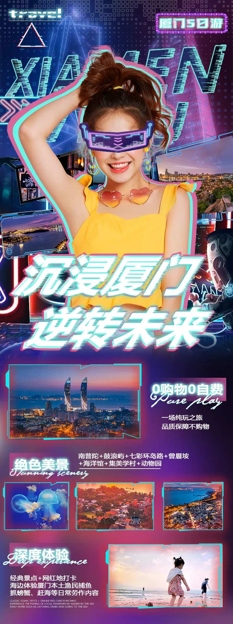 沉浸厦门赛博朋克长图海报-采灵感-cailinggan.com