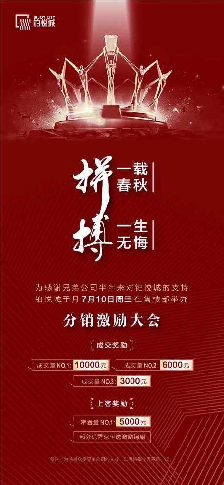 拼搏价值点海报-采灵感-https://www.cailinggan.com/