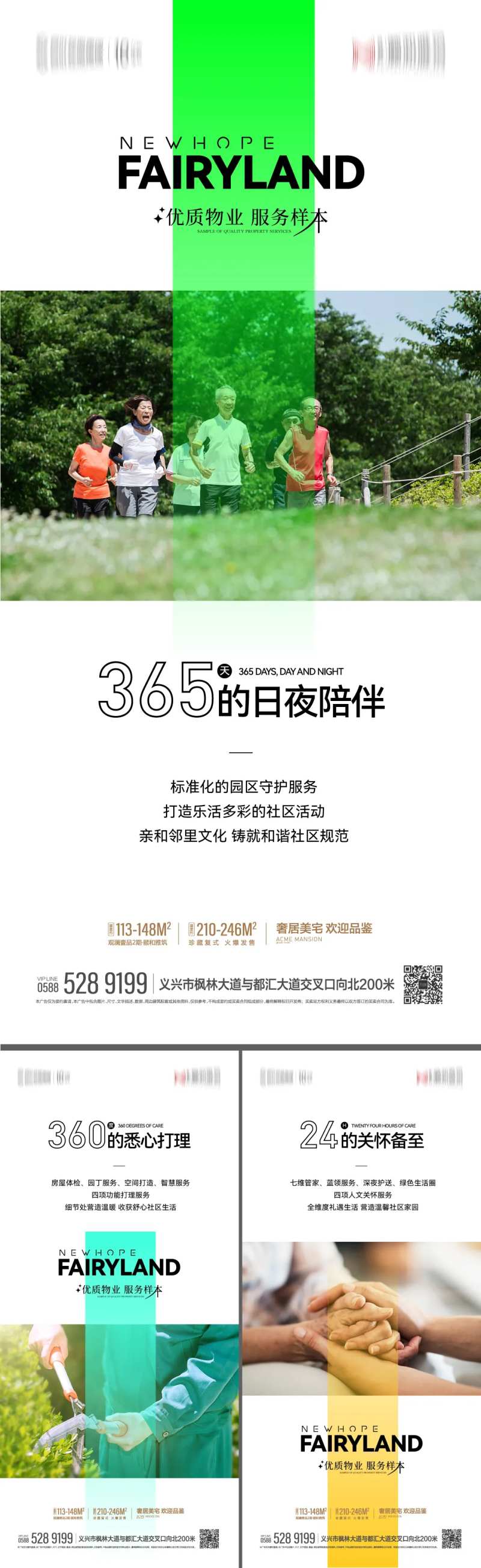 物业品牌服务匠心系列海报-采灵感-cailinggan.com