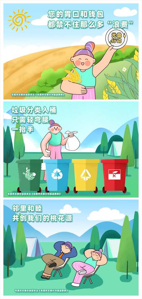文明有礼公益展板-采灵感-https://www.cailinggan.com/
