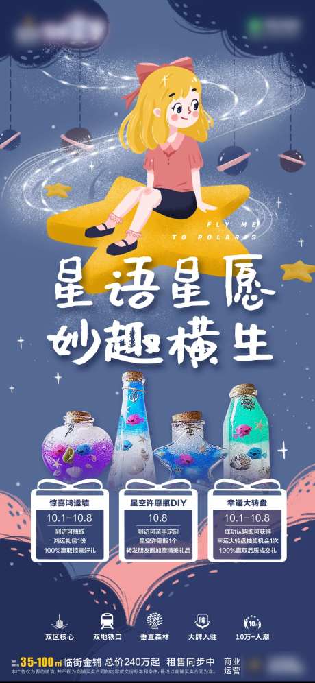 星空瓶许愿瓶DIY海报-采灵感-https://www.cailinggan.com/
