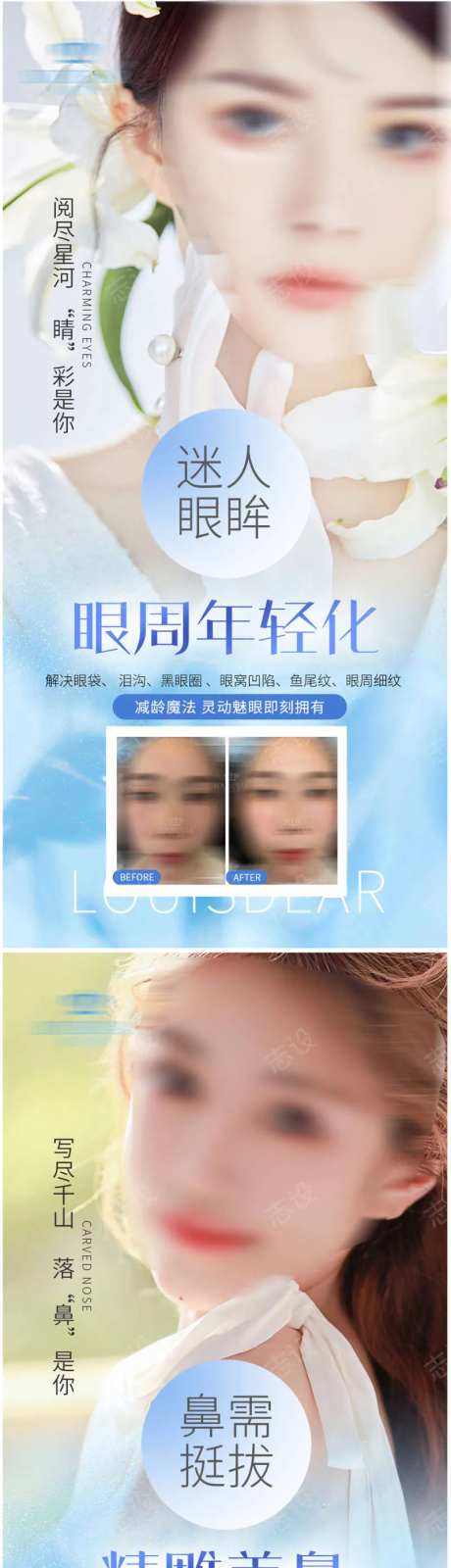 医美眼部鼻部整形海报-采灵感-https://www.cailinggan.com/