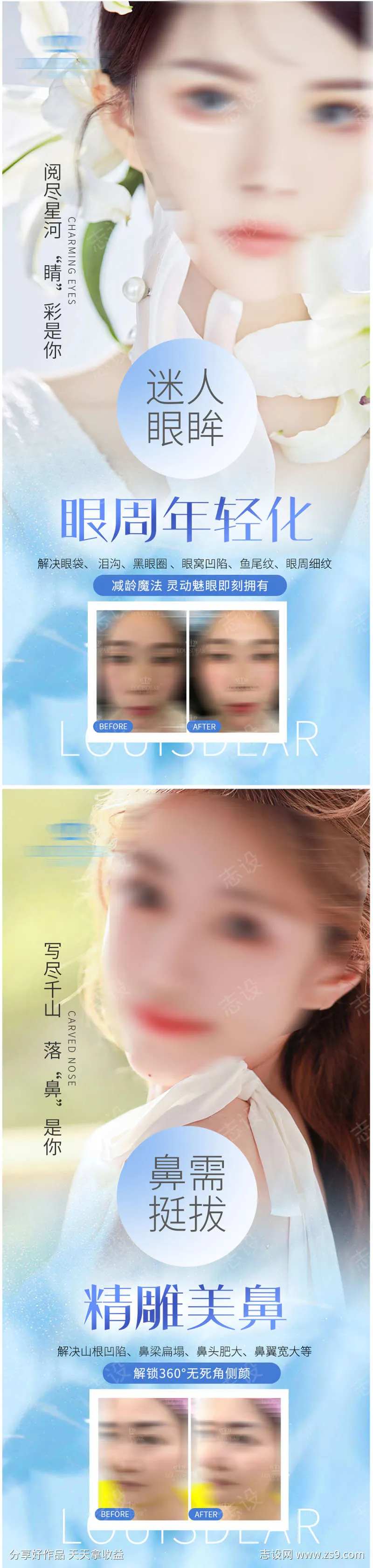 医美眼部鼻部整形海报-采灵感-cailinggan.com