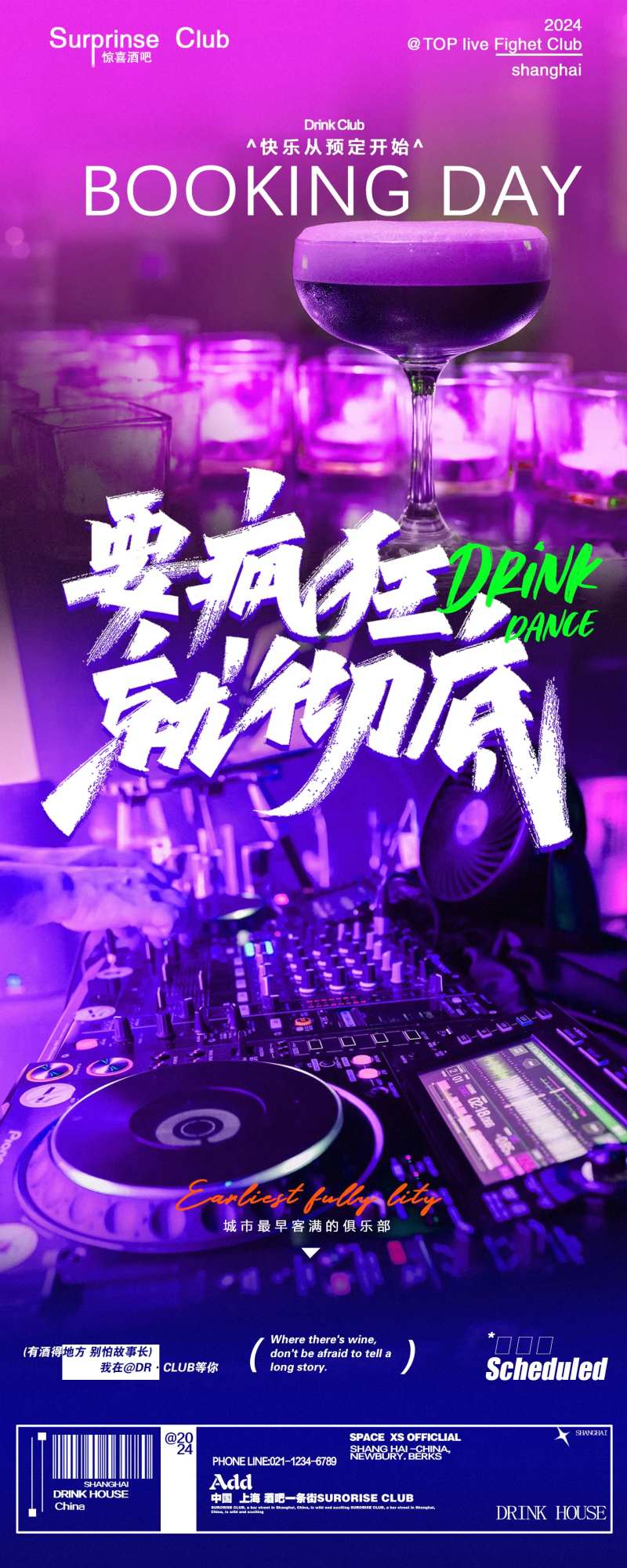 酒吧夜店DJ蹦迪邀约海报-采灵感-cailinggan.com
