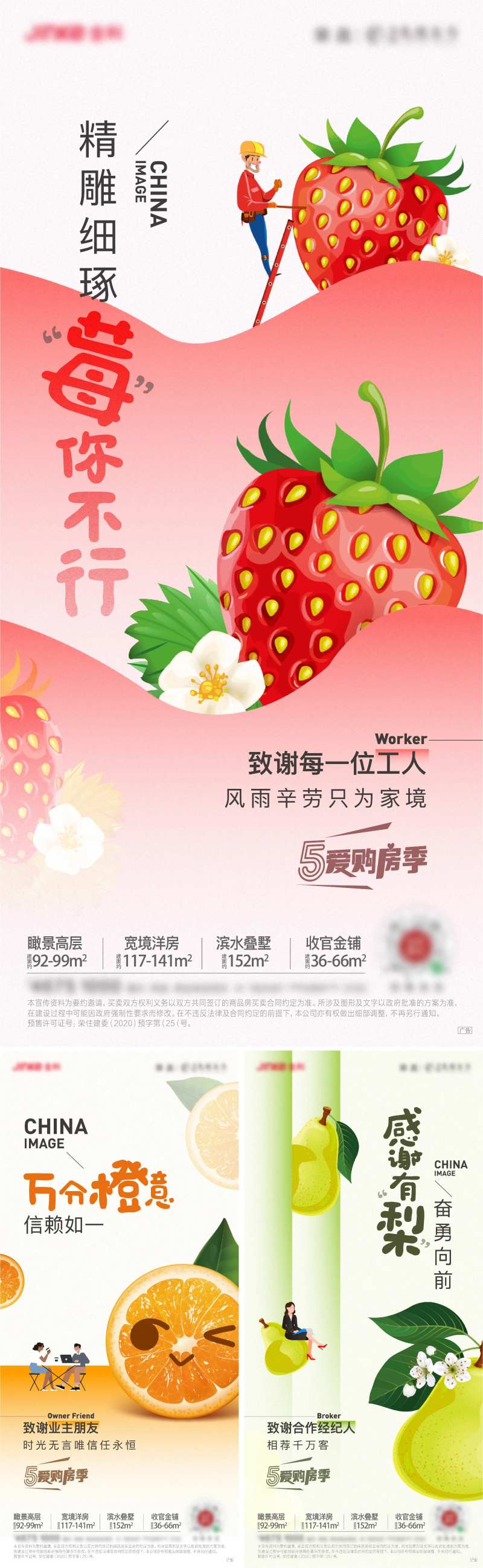 地产水果活动微信-采灵感-cailinggan.com