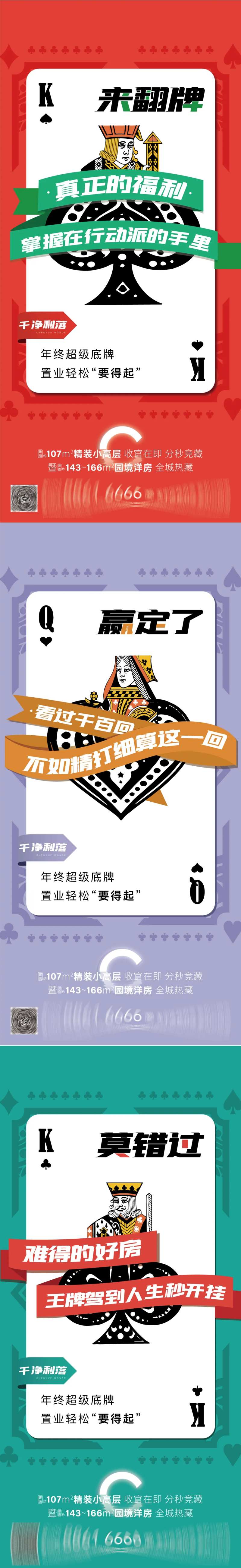 扑克牌系列海报年终底牌王牌福利好房-采灵感-cailinggan.com