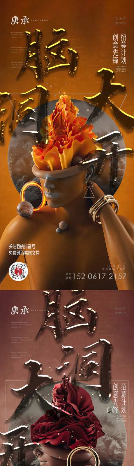 开脑洞招聘海报-采灵感-https://www.cailinggan.com/
