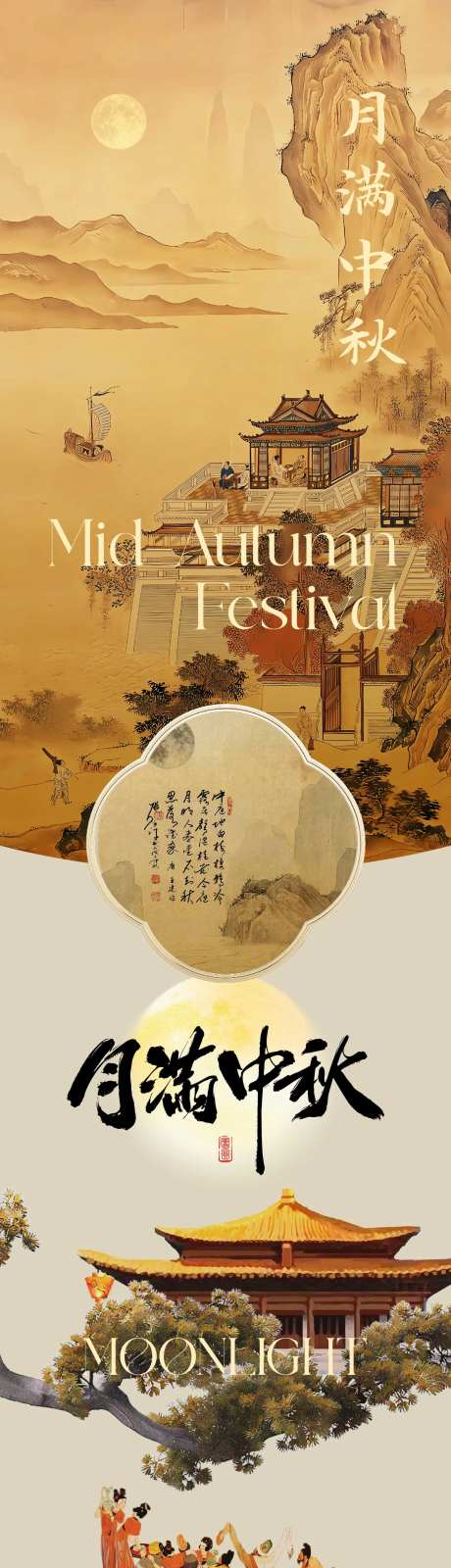 新中式中秋公众号长图设计-采灵感-https://www.cailinggan.com/