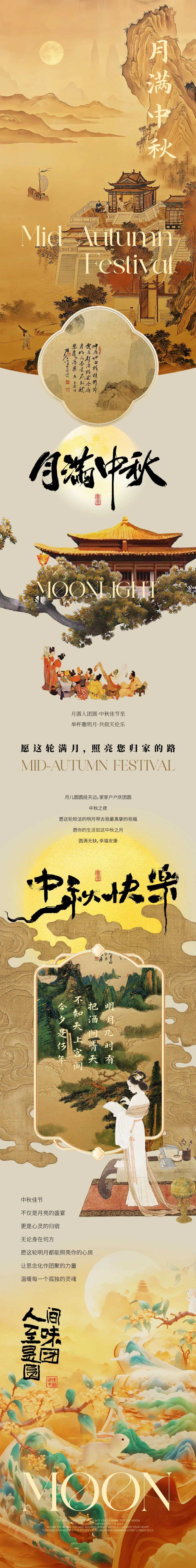 新中式中秋公众号长图设计-采灵感-cailinggan.com