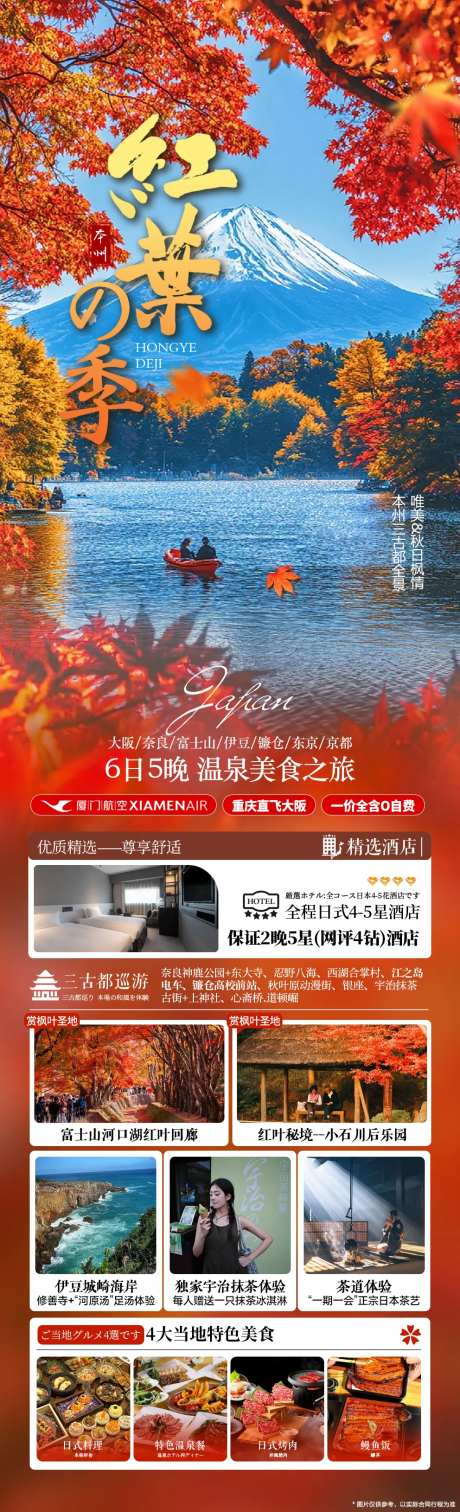 日本红叶旅游海报-采灵感-https://www.cailinggan.com/