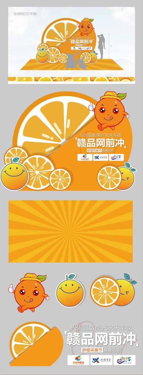 赣南脐橙生态水果活动美陈-采灵感-https://www.cailinggan.com/