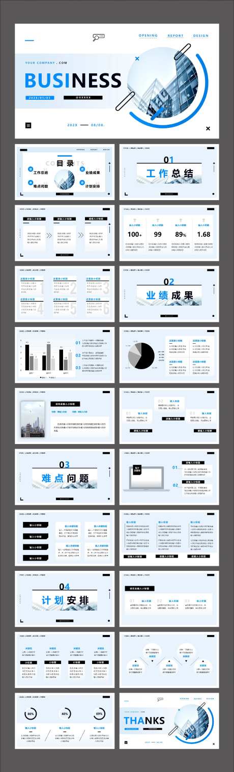 商务风大气简约工作汇报PPT-采灵感-https://www.cailinggan.com/