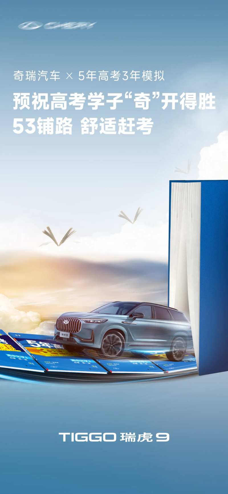 高考汽车借势联动合成海报-采灵感-cailinggan.com