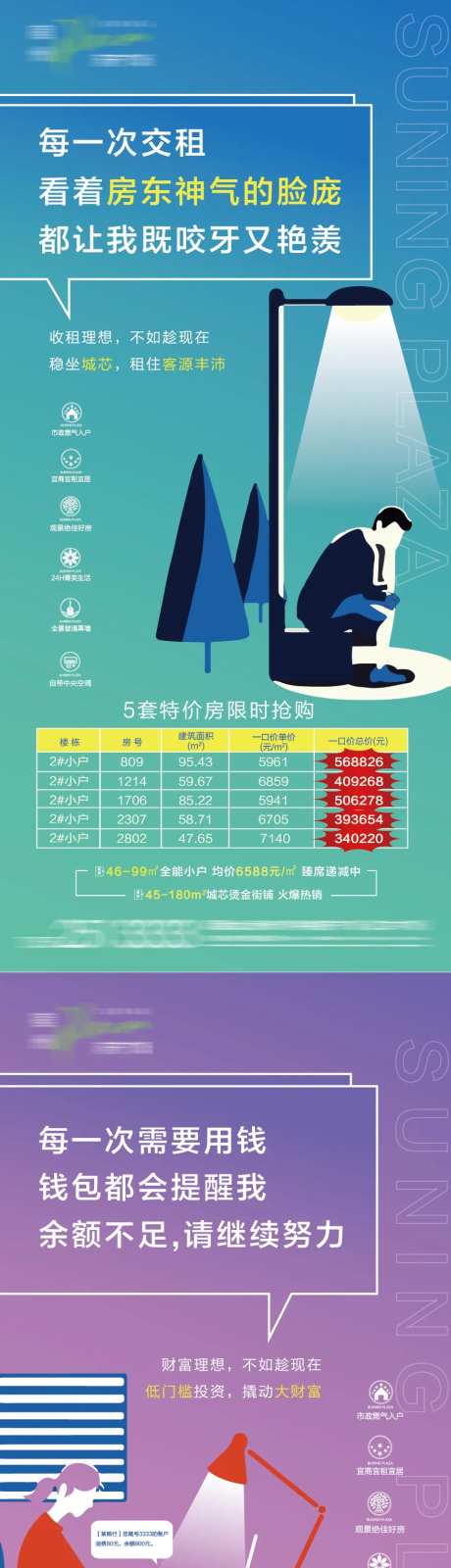 soho小户公寓特价房海报-采灵感-https://www.cailinggan.com/