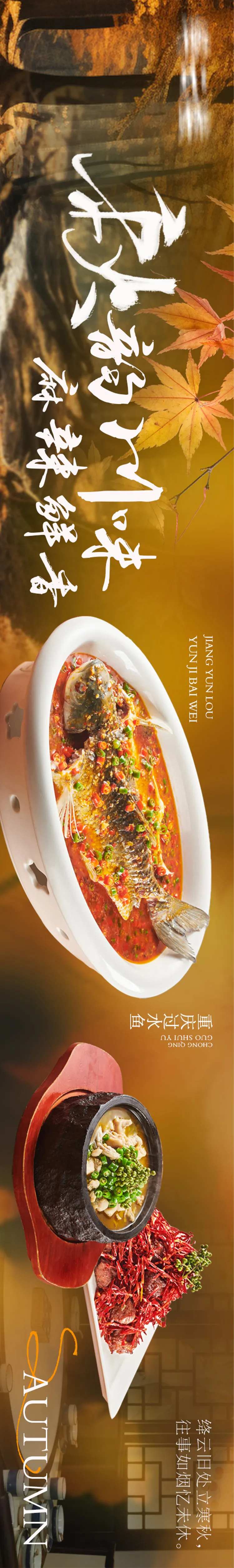 秋季中餐淮扬菜长图海报-采灵感-cailinggan.com