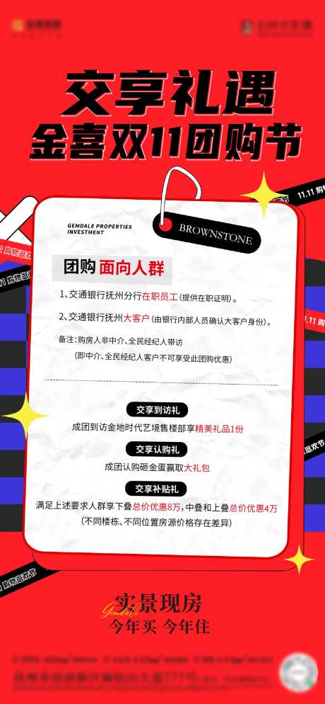 地产双11购房节海报-采灵感-https://www.cailinggan.com/