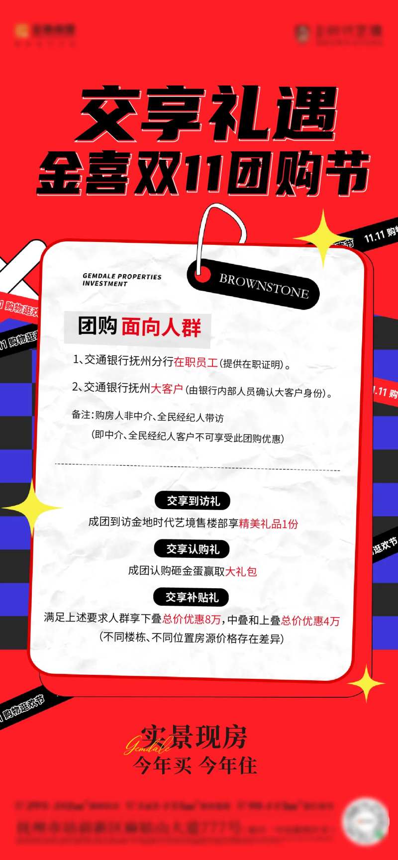 地产双11购房节海报-采灵感-cailinggan.com