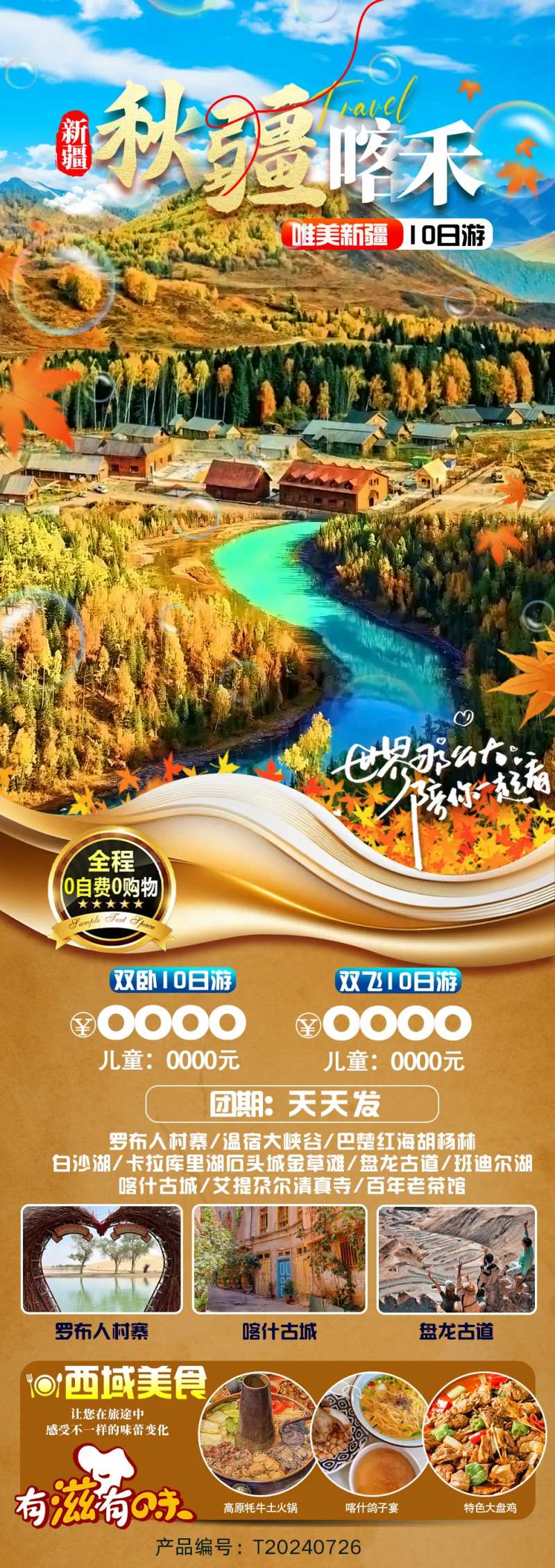 秋疆喀禾-采灵感-cailinggan.com