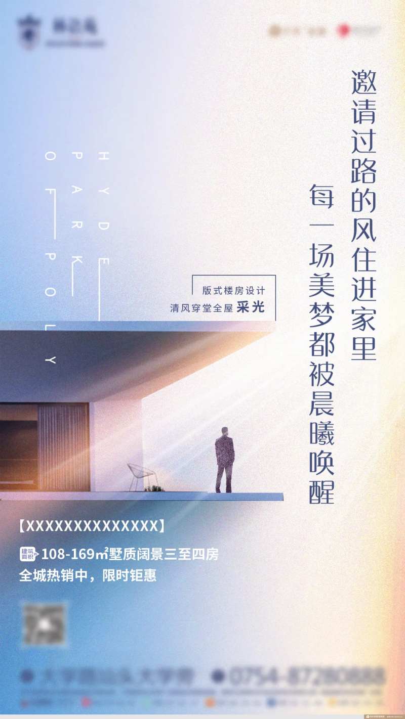微信采光地产海报-采灵感-cailinggan.com