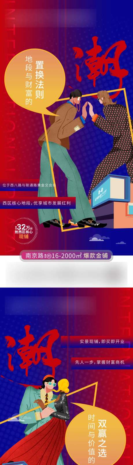 地产商铺撞色投资价值点系列海报-采灵感-https://www.cailinggan.com/