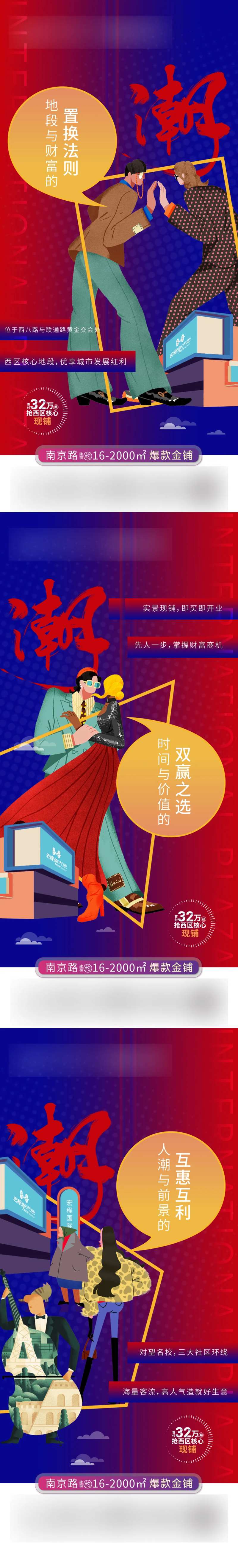 地产商铺撞色投资价值点系列海报-采灵感-cailinggan.com