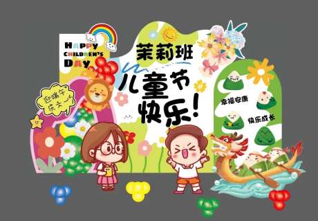 六一儿童节端午节幼儿园童趣手绘现场布-采灵感-https://www.cailinggan.com/