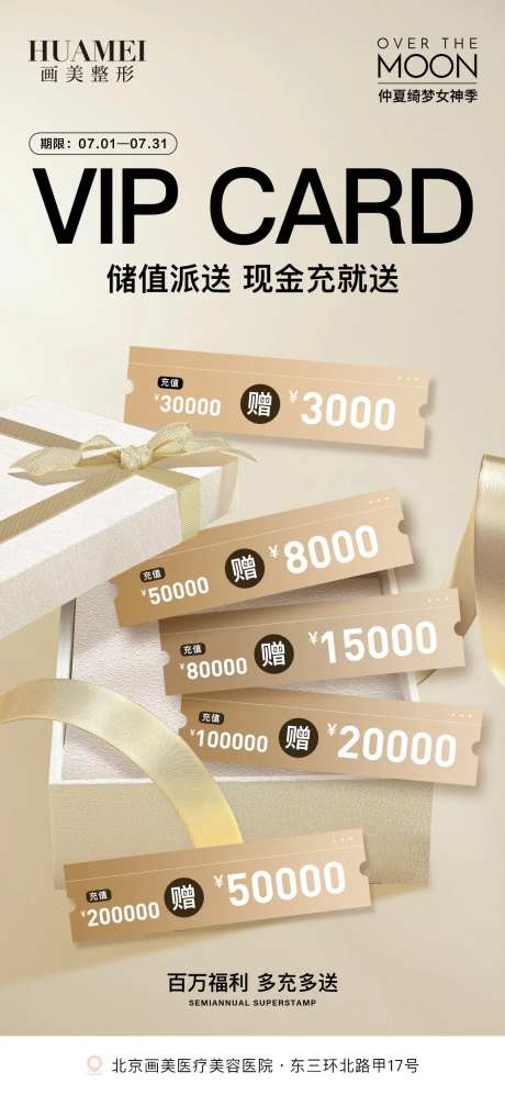 医美充值福利海报-采灵感-https://www.cailinggan.com/