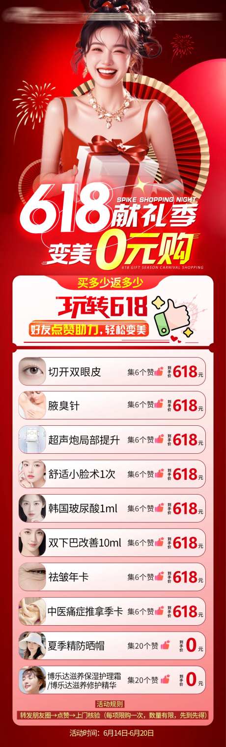 医美点赞长图-采灵感-https://www.cailinggan.com/