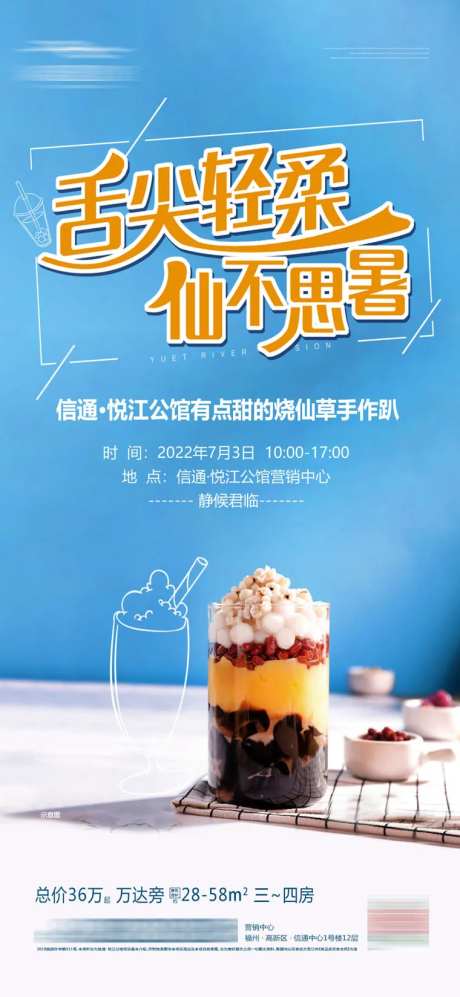 地产暖场活动海报-采灵感-cailinggan.com