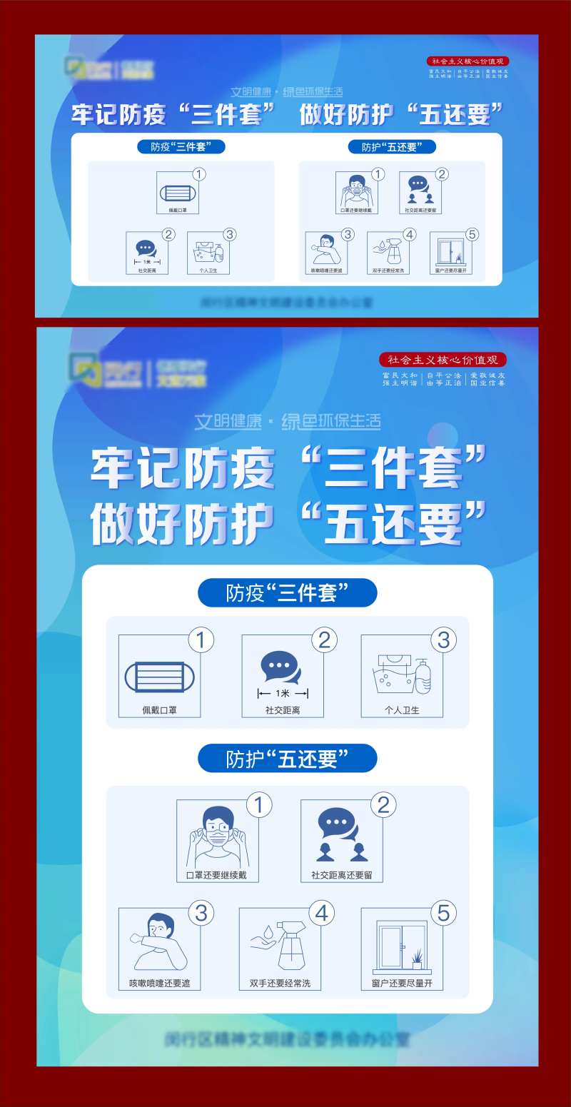 精神文明建设防疫三件套、五还要-采灵感-cailinggan.com