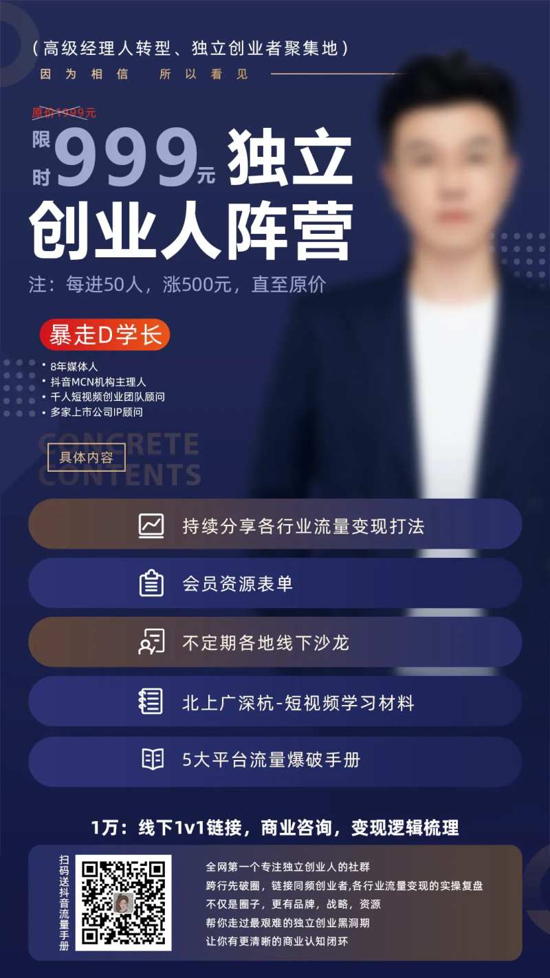 独立创业人阵营海报-采灵感-cailinggan.com