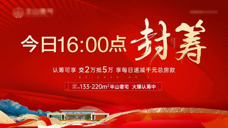 封筹海报-采灵感-cailinggan.com