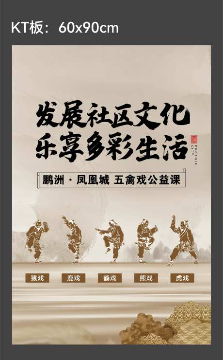 业主五禽戏公益课展板-采灵感-https://www.cailinggan.com/