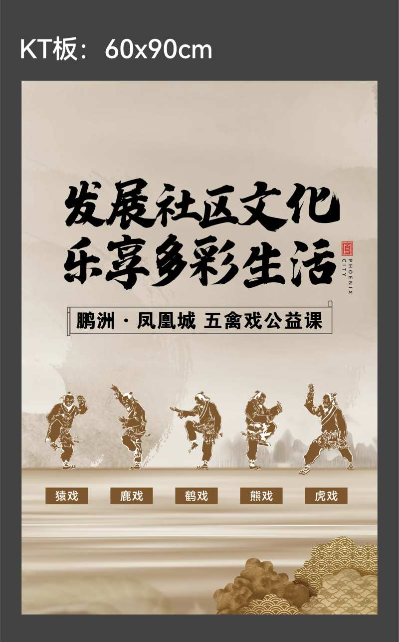 业主五禽戏公益课展板-采灵感-cailinggan.com